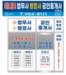하나로법무사행정사공인중개사사무소