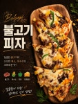 포차알딸딸