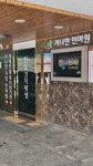 가나안지압안마원