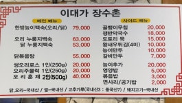 이대가 장수촌