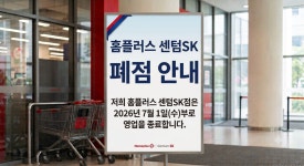 SK텔레콤 홈플러스 센텀시티점