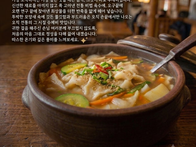 그시절수제비
