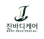 진바디케어
