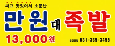 한방왕족발