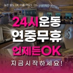 마인드휘트니스 헬스&PT 천곡점