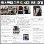 헬스크럽