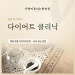 사랑이꽃피는한의원 안양점