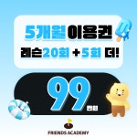 프렌즈아카데미 광교1호점
