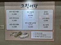 그집어탕 포항 이동 본점