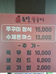 온달쭈꾸미
