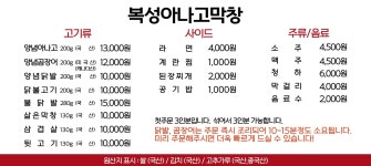 복성아나고막창