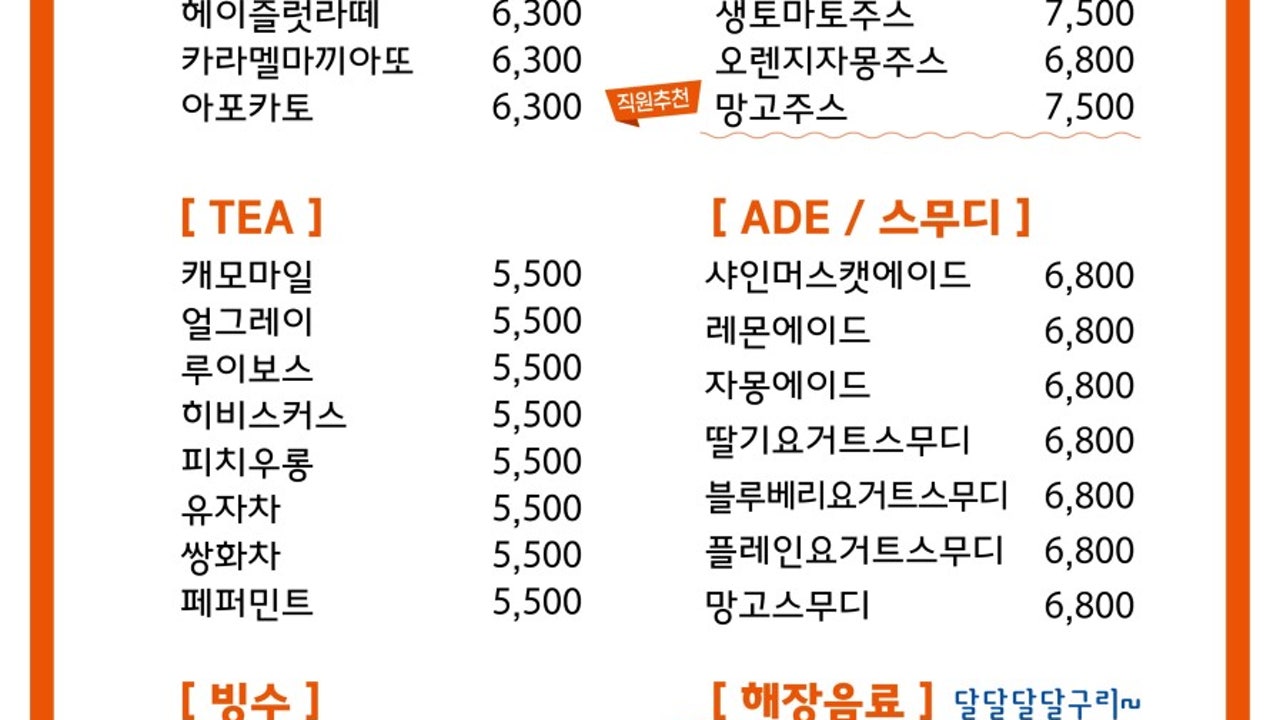 강원옥찹쌀떡&치코스타코 안목점