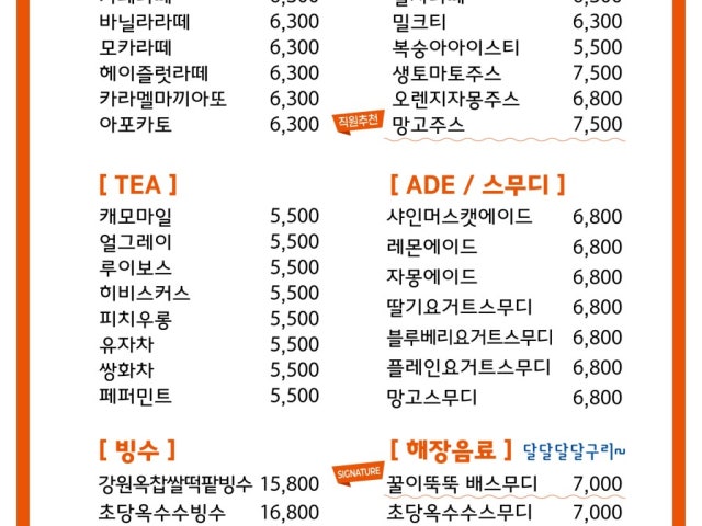 강원옥찹쌀떡&치코스타코 안목점