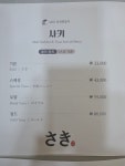 사키