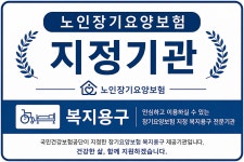 골든케어 복지용구센터