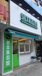 뚱채김밥 대실역점