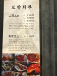 고향회관
