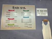 꽃피는 삼겹