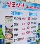 삼포식당