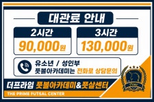 더프라임풋살센터