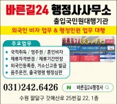 바른길24 행정사사무소