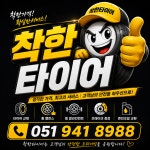 착한타이어