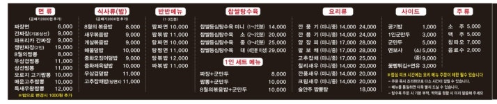 8월의중식 하남점