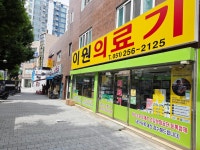이원의료기 부산대학병원점