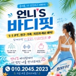 언니S 바디핏 PT