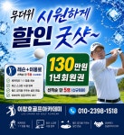 이창호GDR골프아카데미
