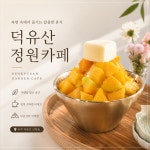 덕유산정원카페