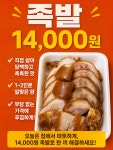 한방왕족발