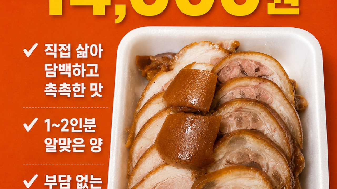 한방왕족발