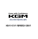 스마트자동차종합정비