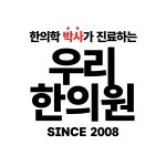우리한의원