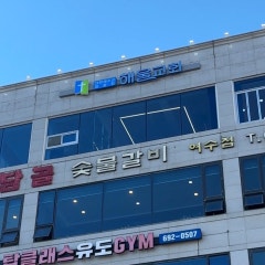 해울교회