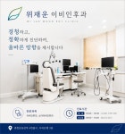위재운이비인후과의원