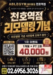 에이블짐 천호역점