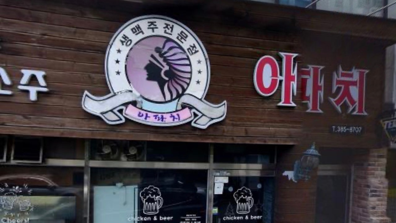 아파치