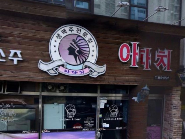 아파치