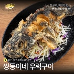 쌍둥이네 우럭구이