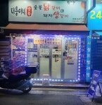 대용이네숯불닭갈비,돼지생갈비