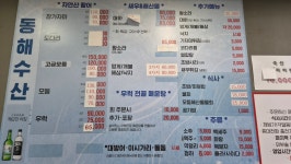동해수산