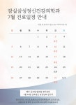 잠실삼성 정신건강의학과의원