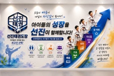 선진키즈태권도