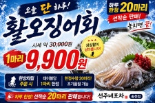 전주횟집군산선주네포차 송천에코시티점