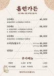 함양옻닭 홈런가든