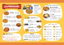 소소떡볶이 주안점