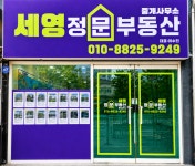 세영정문부동산중개사무소