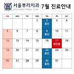 서울뿌리치과의원